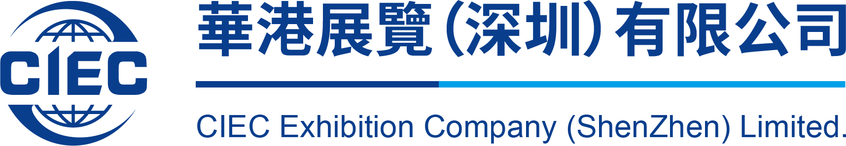 华港展览（深圳）有限公司 CIEC Exhibition Company (ShenZhen) Limited.