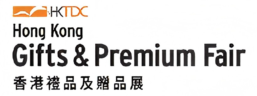 HKTDC 香港礼品及赠品展 Hong Kong Gifts & Premium Fair
